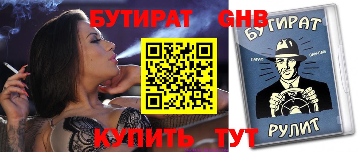 Чапаевск  Бутират жидкий экстази  Вход с VPN 