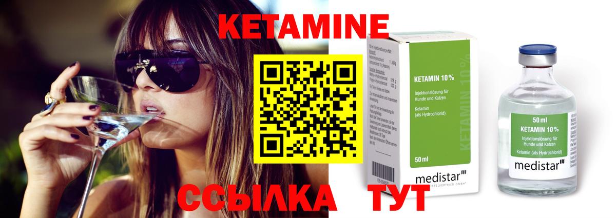 Кетамин VHQ Чапаевск