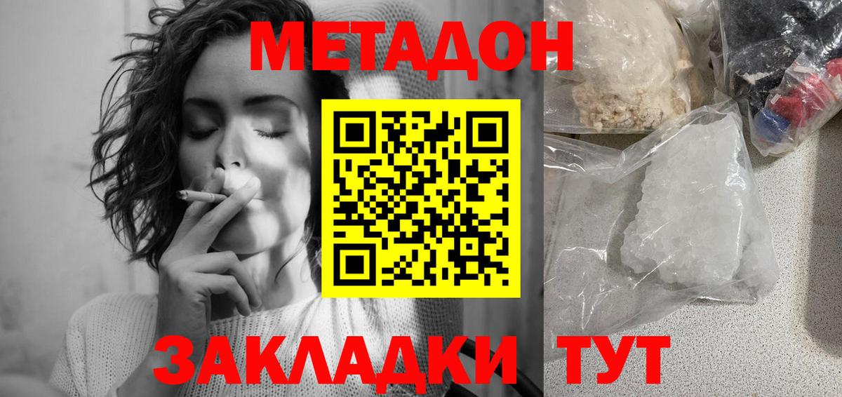 Чапаевск  МЕТАДОН белоснежный  Метадон VHQ  Вход с VPN 